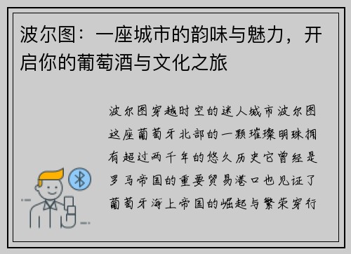 波尔图：一座城市的韵味与魅力，开启你的葡萄酒与文化之旅