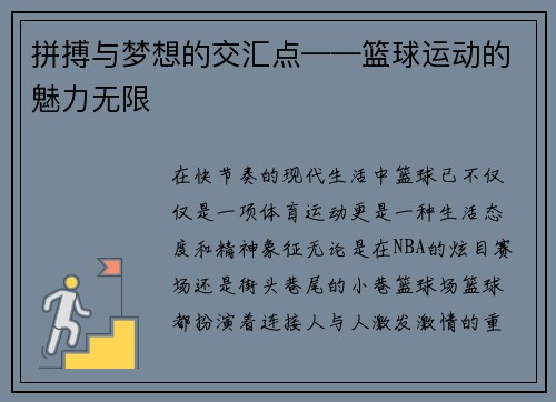 拼搏与梦想的交汇点——篮球运动的魅力无限