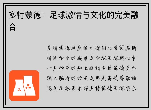 多特蒙德：足球激情与文化的完美融合